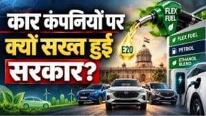 Petrol और EV के बीच आ गया नया विकल्प! Flex-Fuel Cars बदलेंगी गाड़ी चलाने का तरीका?