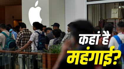 ₹3.29 लाख का iPhone, फिर भी रात से लाइन! क्या महंगाई के बीच बदल गया भारतीय ग्राहक?