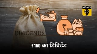 21 सितंबर तक खरीद लिया ये स्टॉक, तो 1 शेयर पर मिलेगा 160 रुपए का Dividend