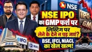 NSE IPO का GMP धड़ाम! ₹310 से घटकर ₹48, आखिरी दिन निवेशक क्या करें?