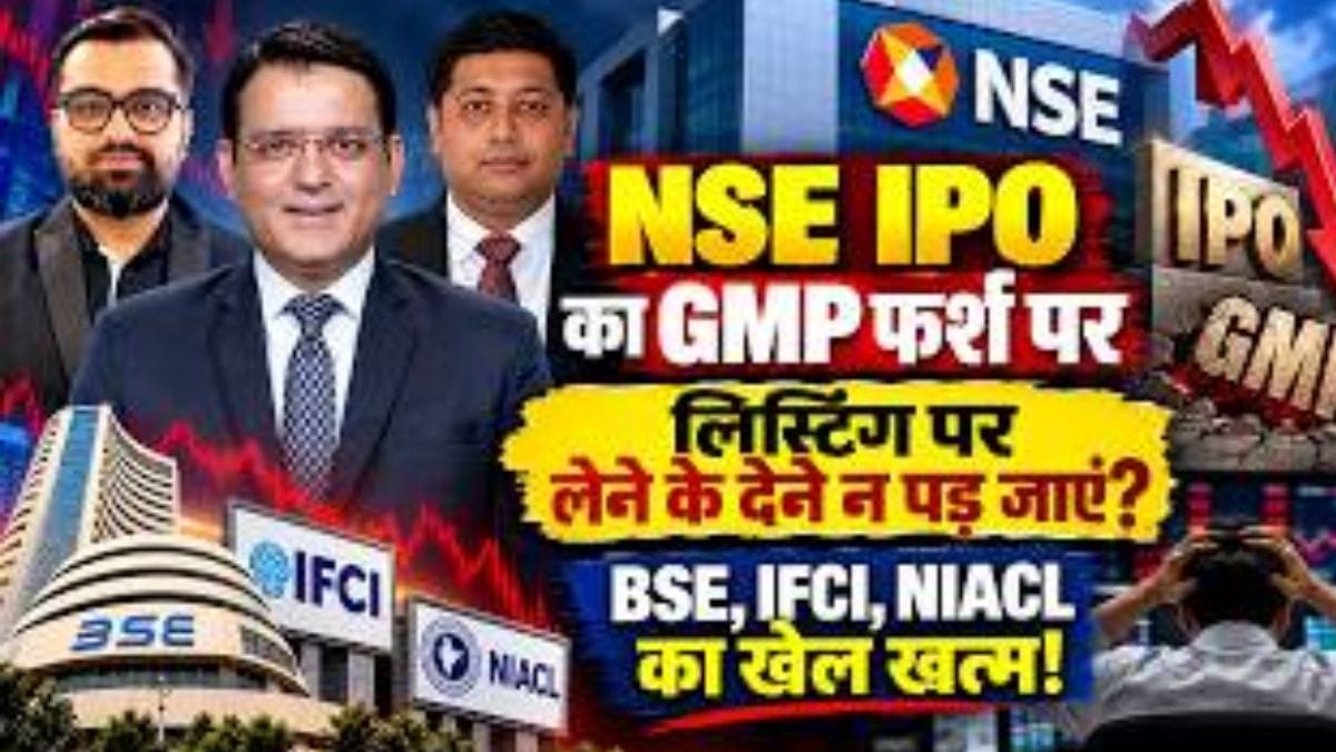 NSE IPO का GMP धड़ाम! ₹310 से घटकर ₹48, आखिरी दिन निवेशक क्या करें?