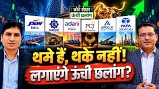 JSW Infra, NMDC, Adani Power, E2E Networks, PCJ, Apollo Micro, Privi Speciality में क्या करें?