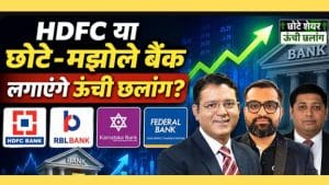 HDFC बैंक के CEO ने दिया इस्तीफा, जानें अब कौन संभालेगा कमान!