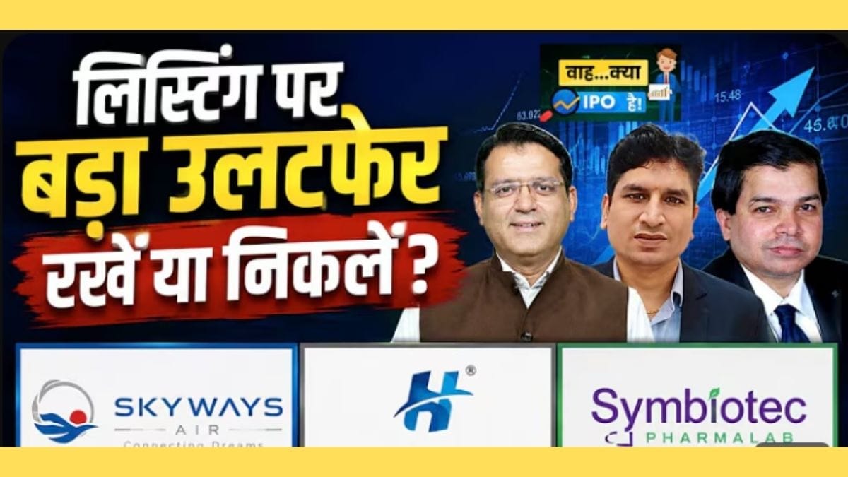 Skyways Air, Hy-Tech या Symbiotec, किस IPO में मिलेगा फायदा?