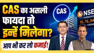 CAS का बढ़ता वॉल्यूम बनेगा बड़ा ट्रिगर! CDSL, Kfin Tech में किसे मिलेगा फायदा?