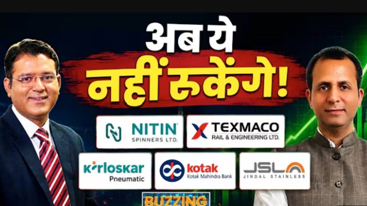 इन 9 शेयरों में कहां बनेगा कमाई का मौका? Texmaco Rail, Groww, JSL पर नजर