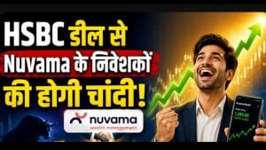 नुवामा वेल्थ में मची अरबों डॉलर की जंग! HSBC की एंट्री से क्या होगा असर?