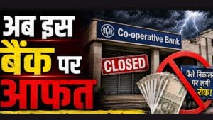 Co-operative Bank पर RBI का बड़ा एक्शन! डिपॉजिटर्स के पैसे का क्या होगा?