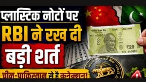 क्या खत्म होंगे कागज के नोट, जानें क्या है RBI का बड़ा प्लान?