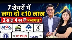 MCX, GMDC, SAIL या IndiGo, किस शेयर में ज्यादा दम?
