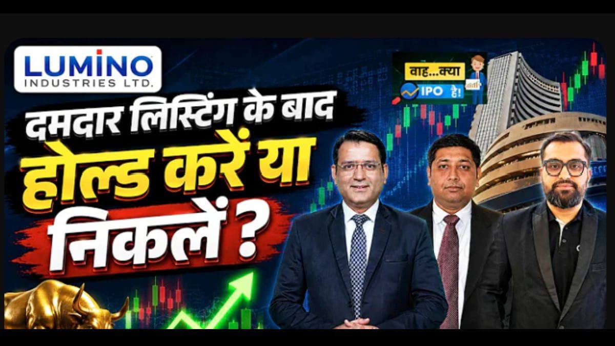 Lumino की शानदार लिस्टिंग, अब कौन-सा IPO देगा अगला बड़ा रिटर्न?
