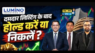 Lumino की शानदार लिस्टिंग, अब कौन-सा IPO देगा अगला बड़ा रिटर्न?
