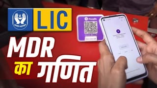 Insurance Premium via UPI: 15 अक्टूबर से लागू होगा नया नियम, जानिए ₹2,000 से ऊपर के प्रीमियम पर MDR का गणित