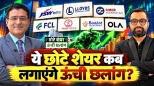 JSW Infra, Ola Electric, HDFC Bk, Kotak Bk, FCL, SSWL, Prime Focus, Baazar Style शेयर में क्या करें?