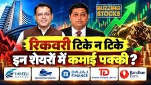 Bandhan Bank, Vedanta, Hind Zinc समेत इन 8 स्टॉक्स में क्या करें? खरीदें, बेचें या होल्ड करें; जानें एक्सपर्ट की राय