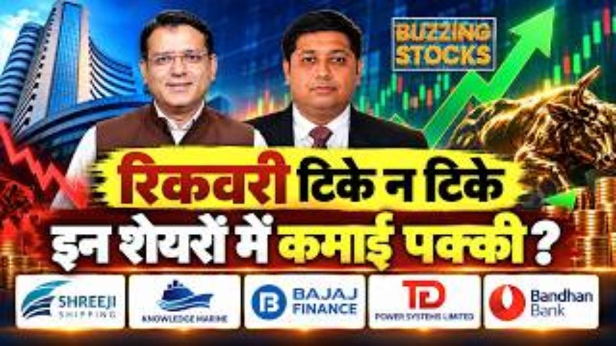 Bandhan Bank, Vedanta, Hind Zinc समेत इन 8 स्टॉक्स में क्या करें? खरीदें, बेचें या होल्ड करें; जानें एक्सपर्ट की राय