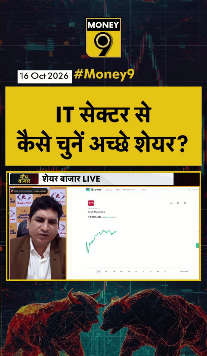 IT सेक्टर से कैसे चुनें अच्छे शेयर