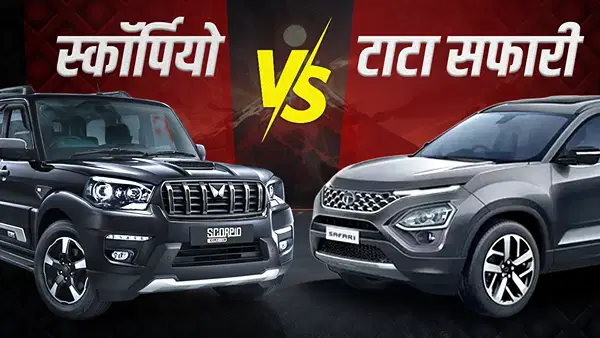 Scorpio N Facelift vs Tata Safari: 4×4 से लेकर ADAS तक, जानें कौन सी SUV है ज्यादा दमदार Scorpio N Facelift vs Tata Safari: 4×4 से लेकर ADAS तक, जानें कौन सी SUV है ज्यादा दमदार