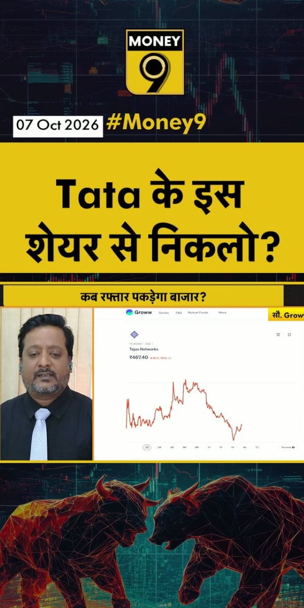 Tata के इस शेयर से निकलो