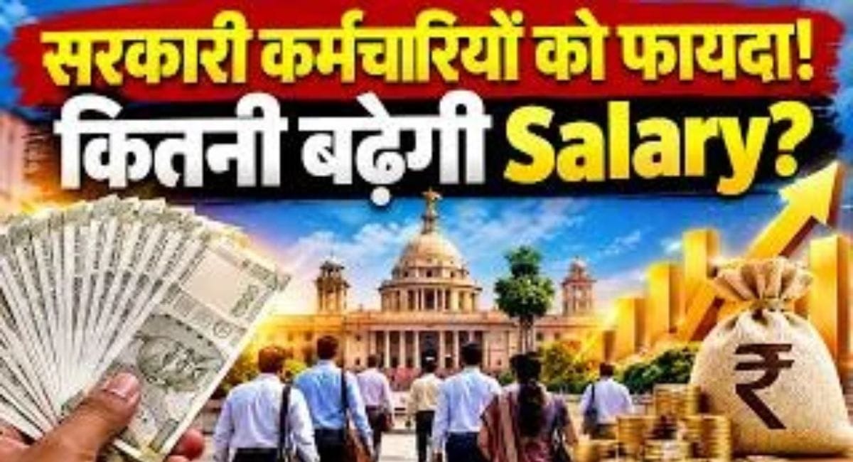 केंद्रीय कर्मचारियों का महंगाई भत्ता 60% से बढ़कर 63% होने की उम्मीद, हर महीने कितनी बढ़ेगी सैलरी?